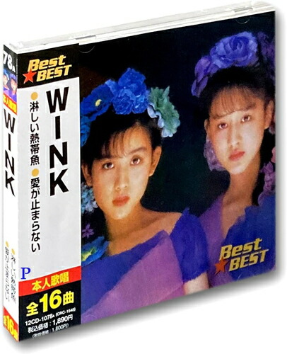 Wink ウインク CD アルバム18枚＋VHS まとめ売り 楽天市場】【送料無料・新品】Wink（ウインク） : 激安Audio