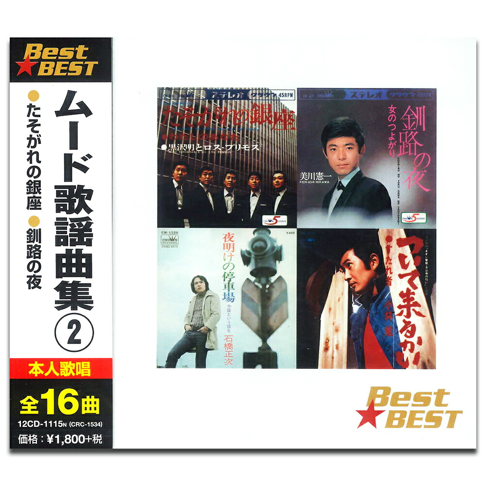 楽天市場】新品 マドロス歌謡 名曲集 (CD) NKCD-8051 : c.s.c