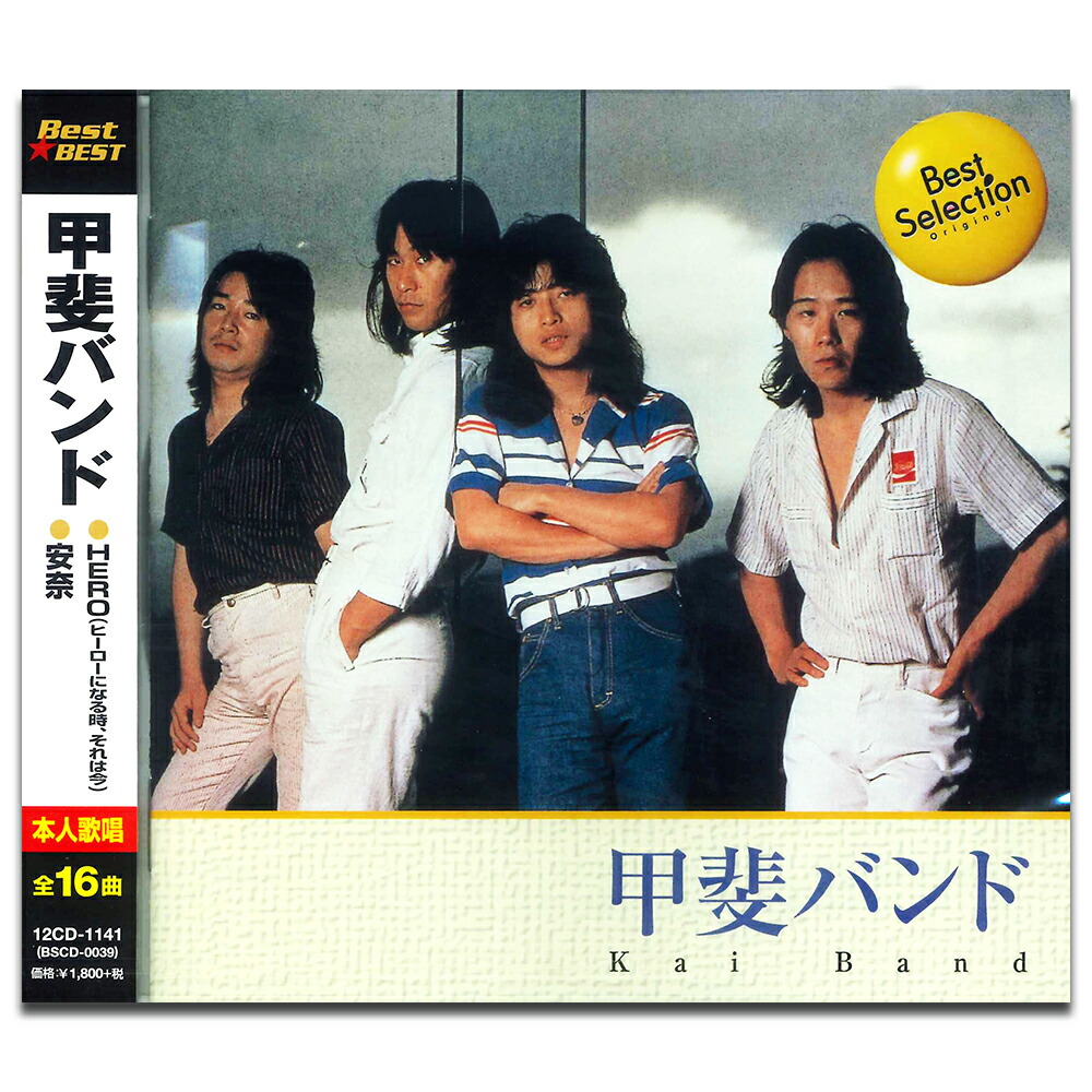 甲斐バンド Q盤シリーズ 未開封CD12枚セット 12cd-1141-keep.jpg