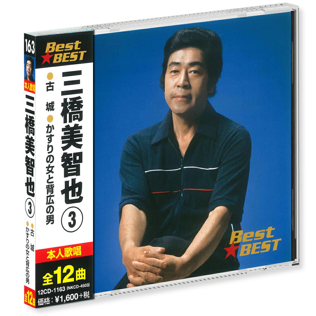 I'm A 北海道MAN 三橋美智也 8センチシングル短冊邦楽8cm CD Amazon.co.jp: 三橋美智也「I'm A 北海道MAN/いいもんだな故郷は