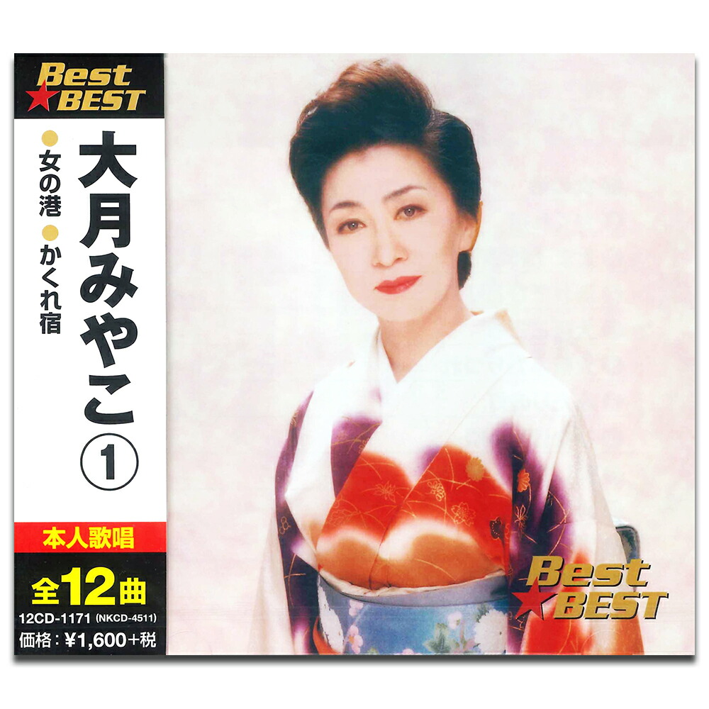 貴重！　大祓詞 CD　宮崎ますみ 楽天市場】新品 大月みやこ ベストヒット CD3枚組 全36曲 (CD