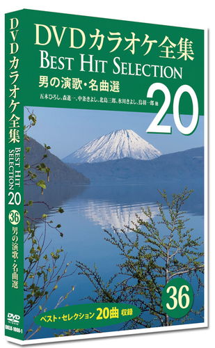 楽天市場】音声多重DVDカラオケ 2023年上半期演歌ベスト盤 男性