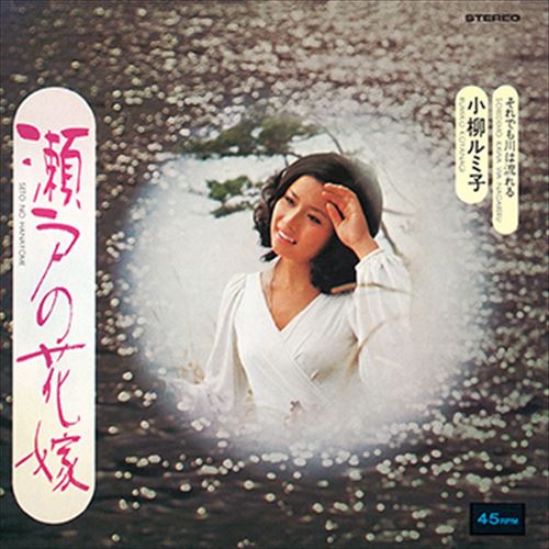 小柳ルミ子 CDBOX 6CD 歌詞集付き Amazon.co.jp: 小柳ルミ子 CD-BOX (6枚組): ミュージック