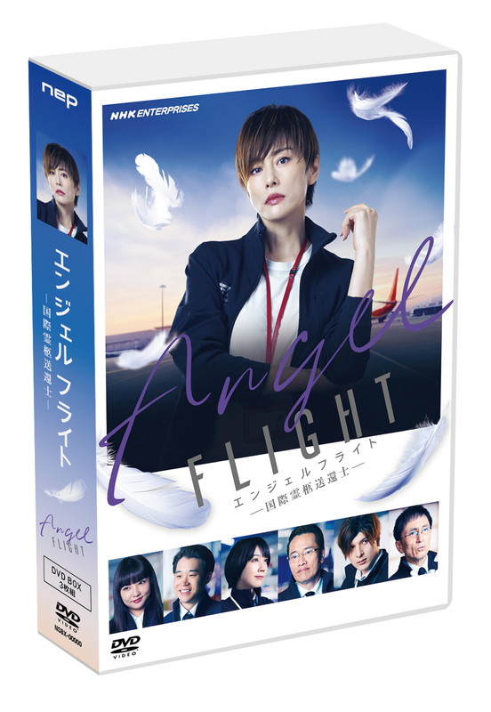 2026.02.27発売 エンジェルフライト 国際霊柩送還士 DVD / (3DVD) NSDX-54671 8,381円
