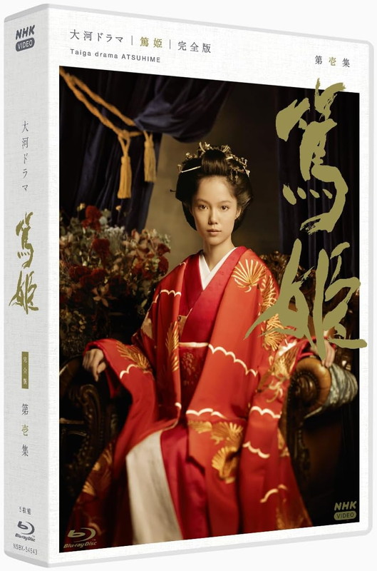 新品 大河ドラマ 篤姫 完全版 第壱集 Blu-ray BOX / 宮崎あおい(5Blu-ray) NSBX-54643