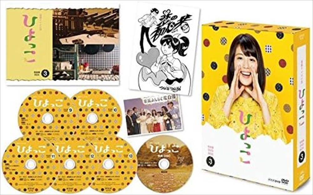 新品 連続テレビ小説 ひよっこ 完全版 DVD BOX3 / (6DVD) NSDX-22580