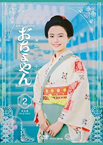 連続テレビ小説 おちょやん 完全版 DVD BOX2 / (4DVD) NSDX-24834-NHK|ヨコレコ 店