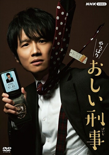 やっぱりおしい刑事 DVD BOX / (4DVD) NSDX-25060-NHK|ヨコレコ 店