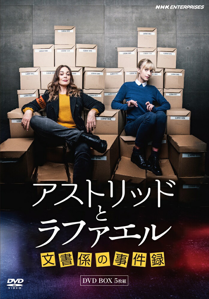 新品 アストリッドとラファエル　文書係の事件録DVDBOX / (5DVD) NSDX-54182｜ヨコレコ　店