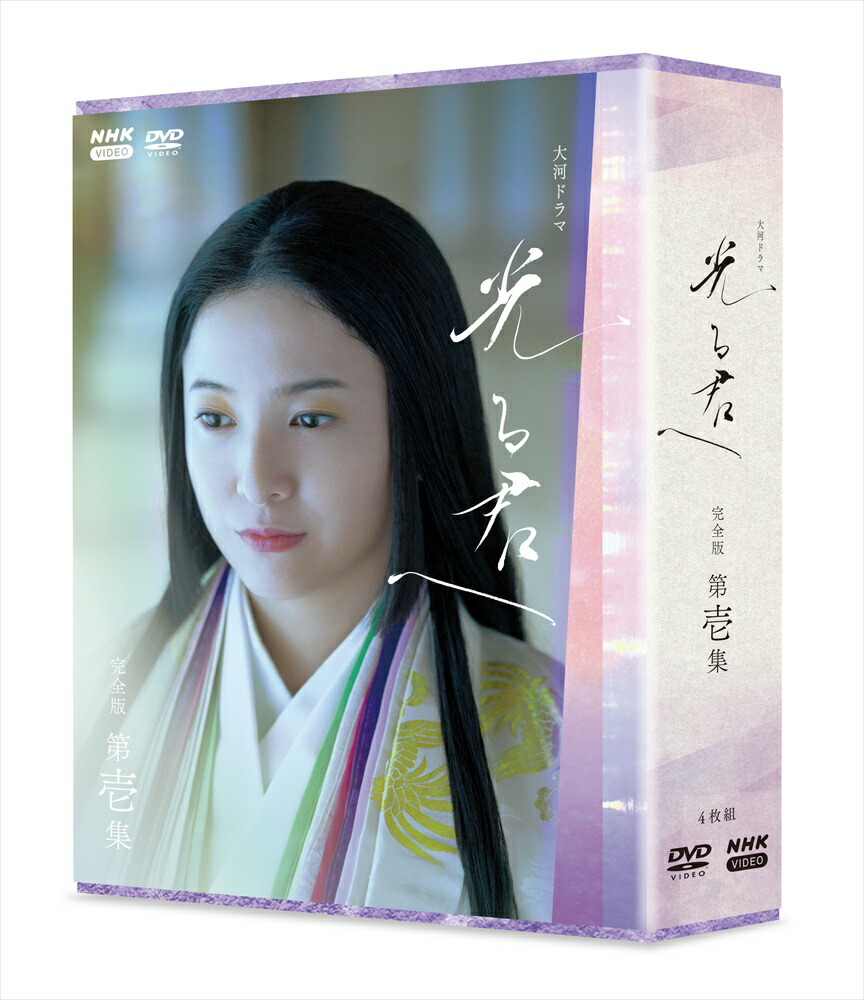 楽天市場】新品 大河ドラマ 光る君へ 完全版 第弐集 DVD BOX[3枚組