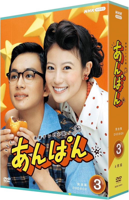 2026.02.27発売 連続テレビ小説 あんぱん 完全版 DVD BOX3 [4枚組] / 今田美桜, 北村匠海(4DVD) NSDX-54551