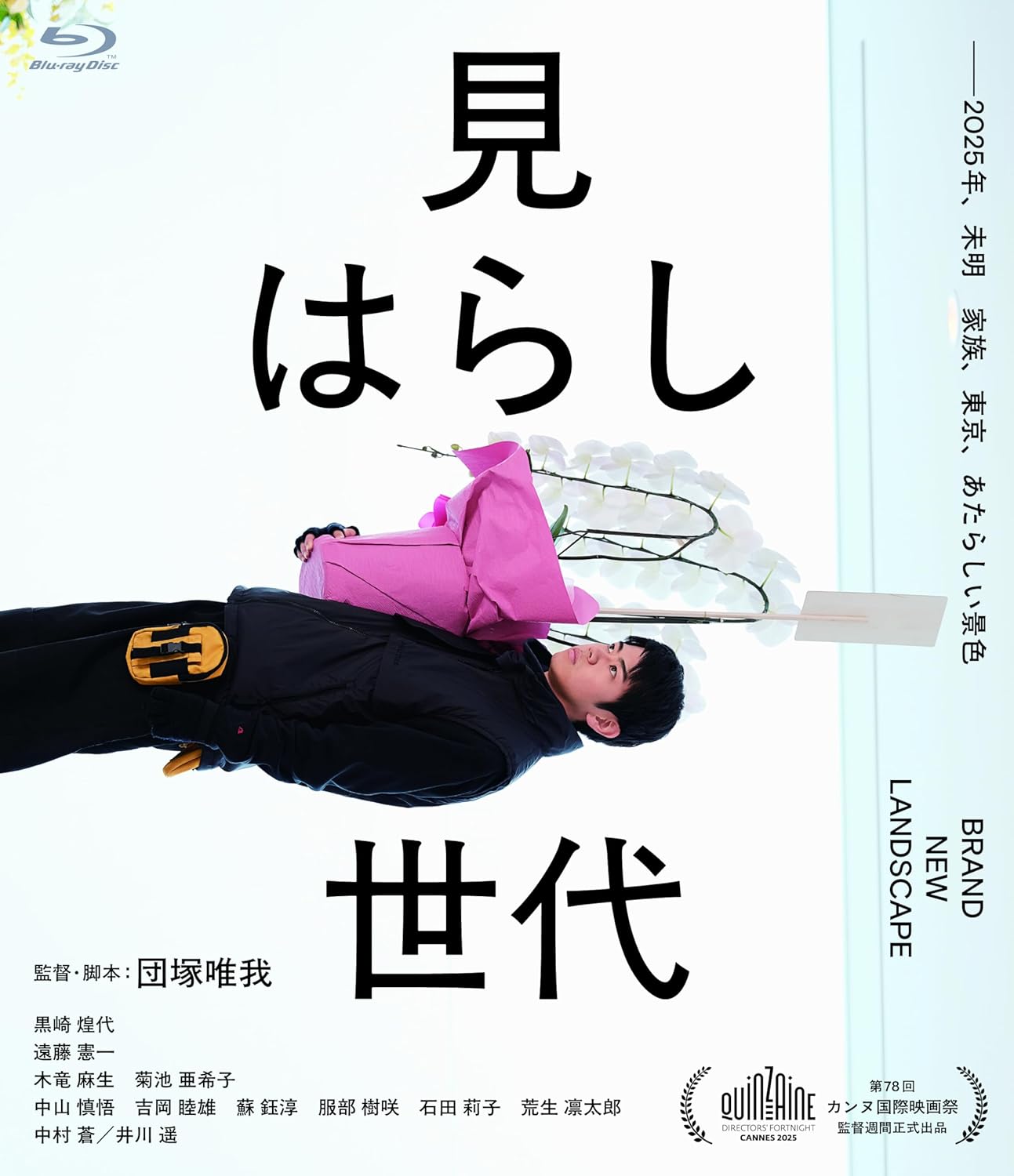 【おまけCL付】2026.07.03発売 見はらし世代 / (Blu-ray) OED-11161