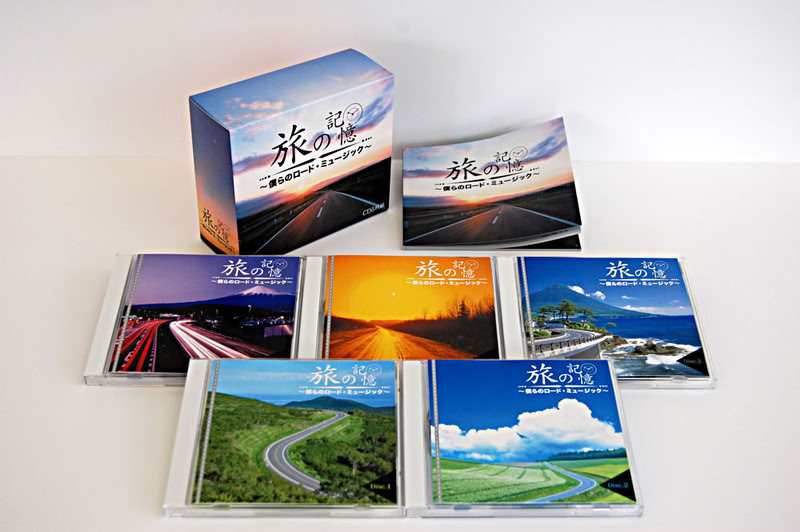 【おまけCL付】新品 旅の記憶 ~僕らのロード・ミュージック~ / オムニバス(5枚組CD) DMCA-40211|ヨコレコ 店