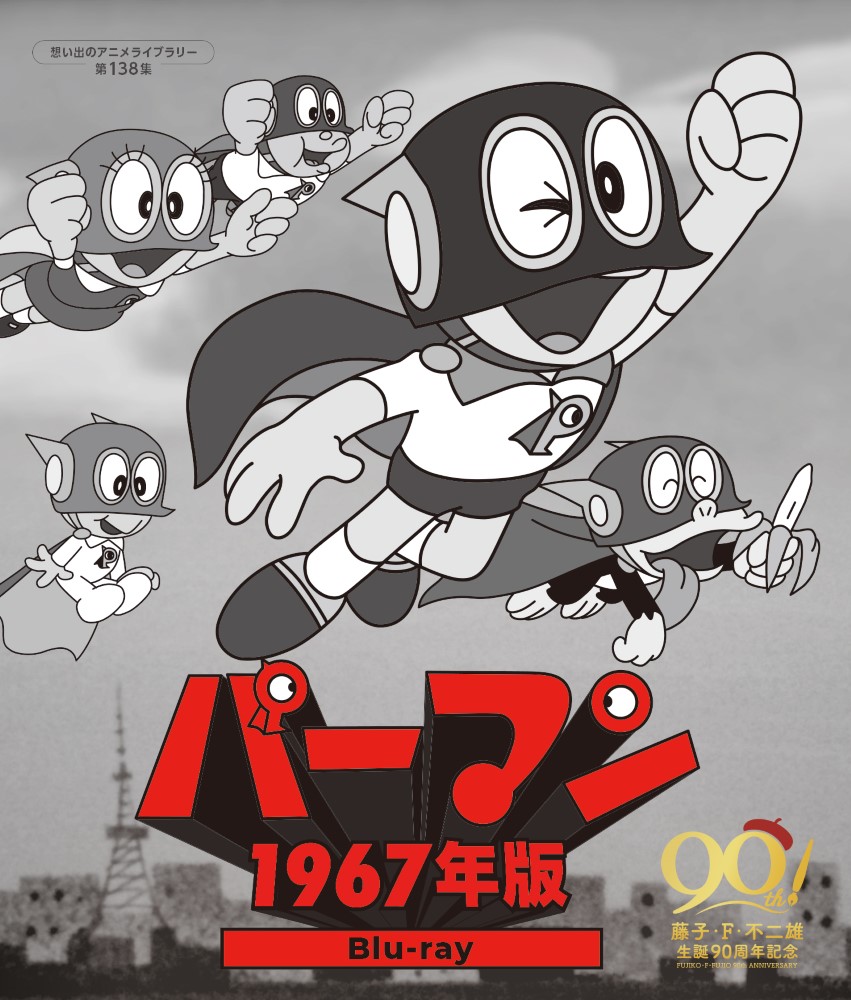 希少　パーマン　藤子・F・不二雄空飛ぶ　フライングヒーロー　1989年製 希少パーマン藤子・F・不二雄空飛ぶフライングヒーロー1989年製