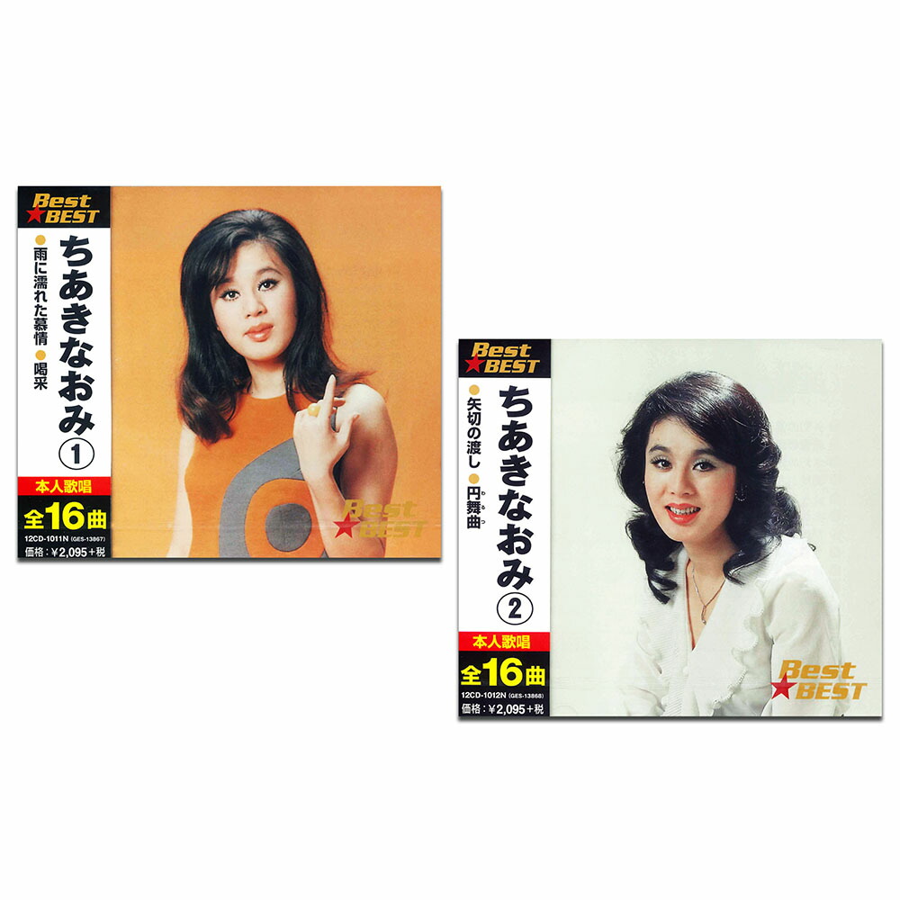 ちあきなおみの世界　CD 10枚 Amazon.co.jp: ちあきなおみ 10枚組CD-BOX 「ちあきなおみの世界