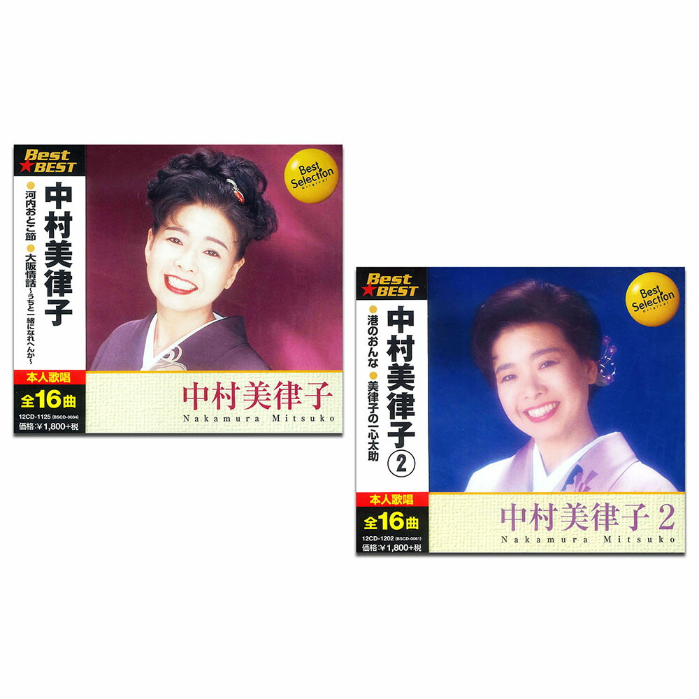 中村美津子 昭和の心を唄う 別冊歌詞集 ボックスケース入り 中村美津子 昭和の心を唄う 別冊歌詞集 ボックスケース入り