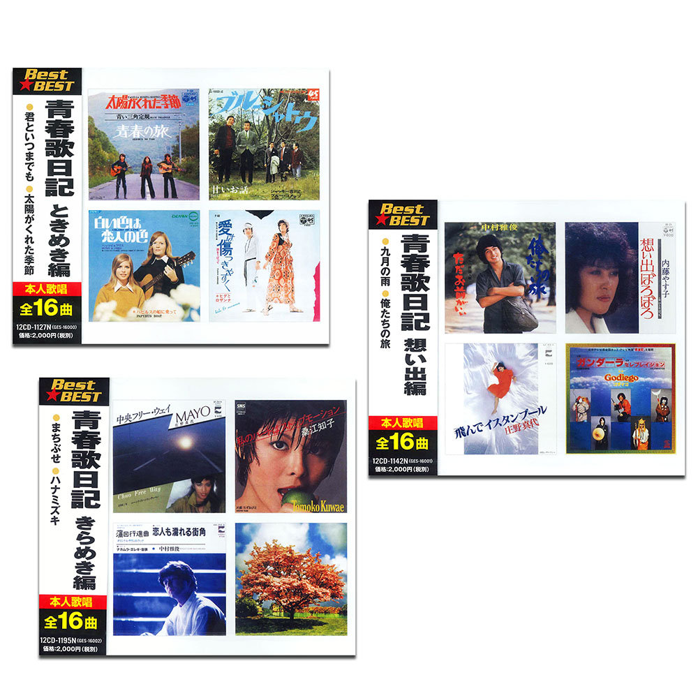 楽天市場】新品 青春歌年鑑BOX '78〜'83 CD6枚組 全111曲 収納ケース