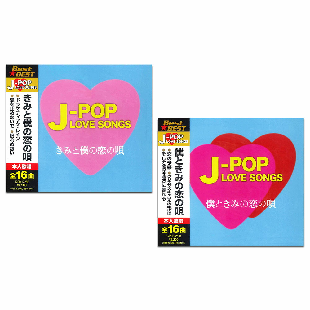 hiro J-LOVE SUPER、 君の詩、昭和ポップス8枚組の3セット 2025年最新】J-LOVE SUPER Collectionの人気アイテム - メルカリ