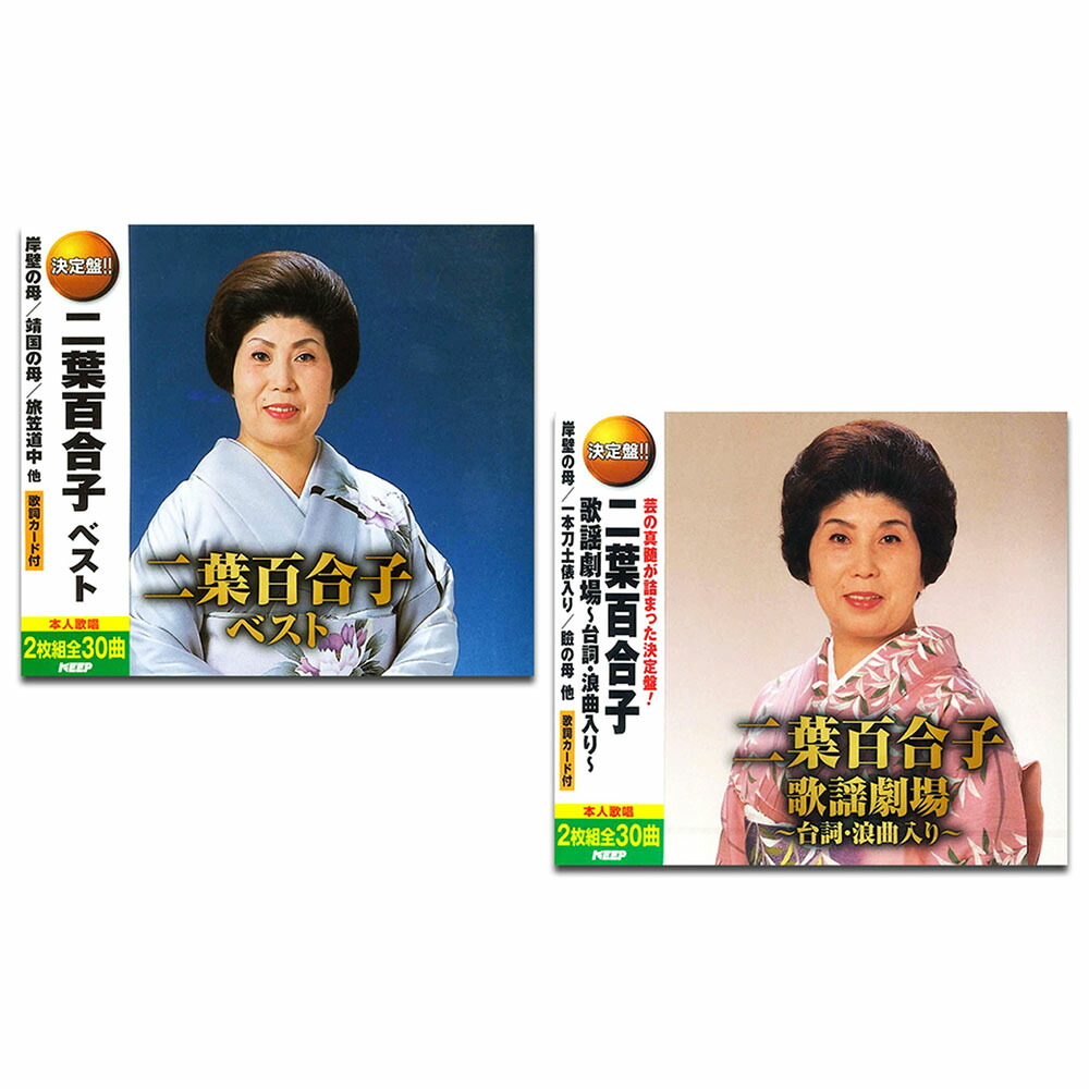 二葉百合子の世界　CD全10巻 二葉百合子の世界 CD全10巻 : ユーキャン通販公式 Yahoo