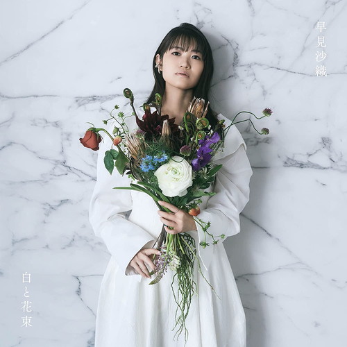 【おまけCL付】白と花束 / 早見沙織 (CD + Blu-ray) 1000827906-SK