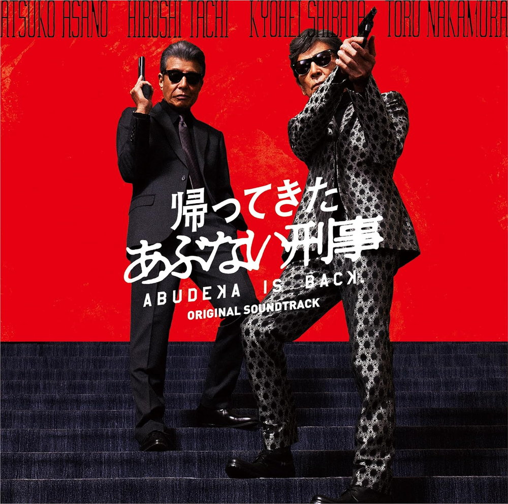 楽天市場】【未開封】 映画 帰ってきたあぶない刑事 タカ