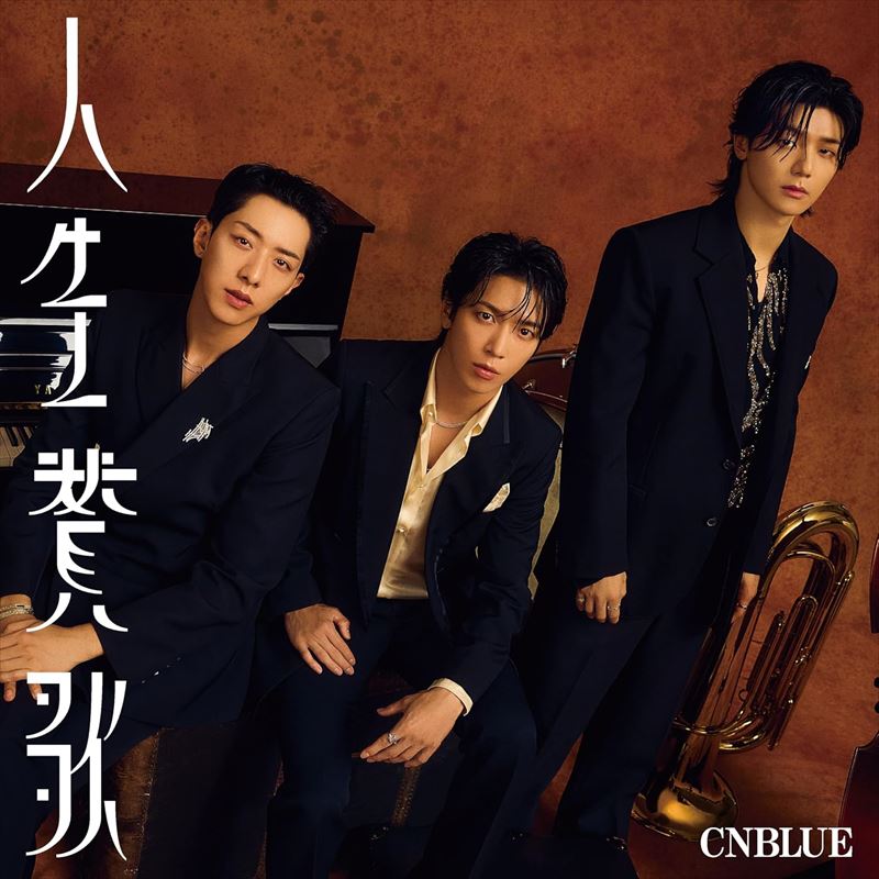 CNBLUE 　シーエヌブルー　メンバー直筆サイン入り入手困難非売品ポスター CNBLUE シーエヌブルー メンバー直筆サイン入り入手困難非売品