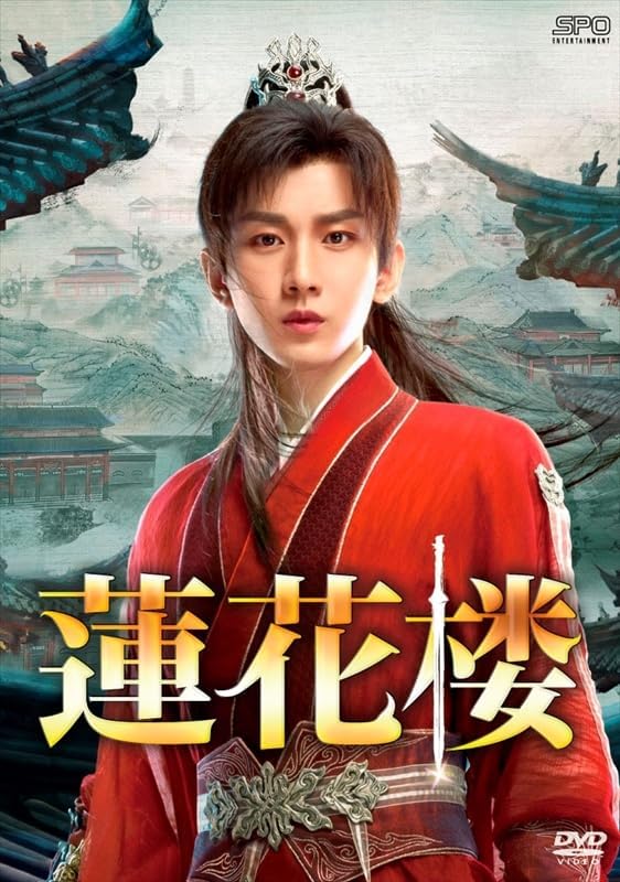 【おまけCL付】新品 蓮花楼 Blu-ray BOX3(7枚組:本編DISC6枚+特典DISC1枚) / (7Blu-ray) OPSBS154