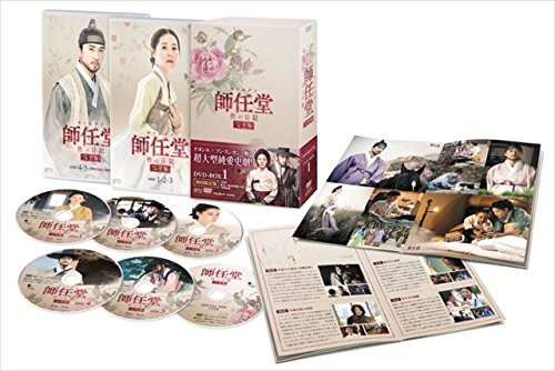 【おまけCL付】師任堂(サイムダン)、色の日記 (完全版)DVD-BOX1 / イ・ヨンエ、ソン・スンホン、チェ・ジョンファン (DVD) OPSDB632-SPO