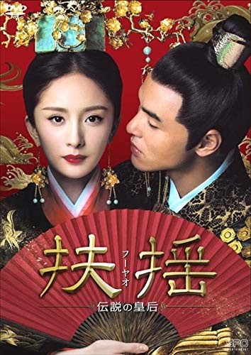 【おまけCL付】扶揺(フーヤオ)~伝説の皇后~ DVD-BOX2OPSDB716-SPO