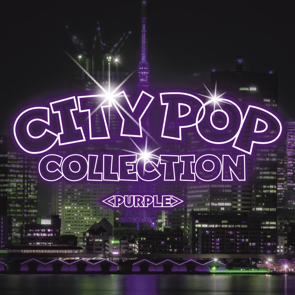 楽天市場】新品 CITY POP COLLECTION BLUE (CD) BHST-284 : c.s.c 楽天