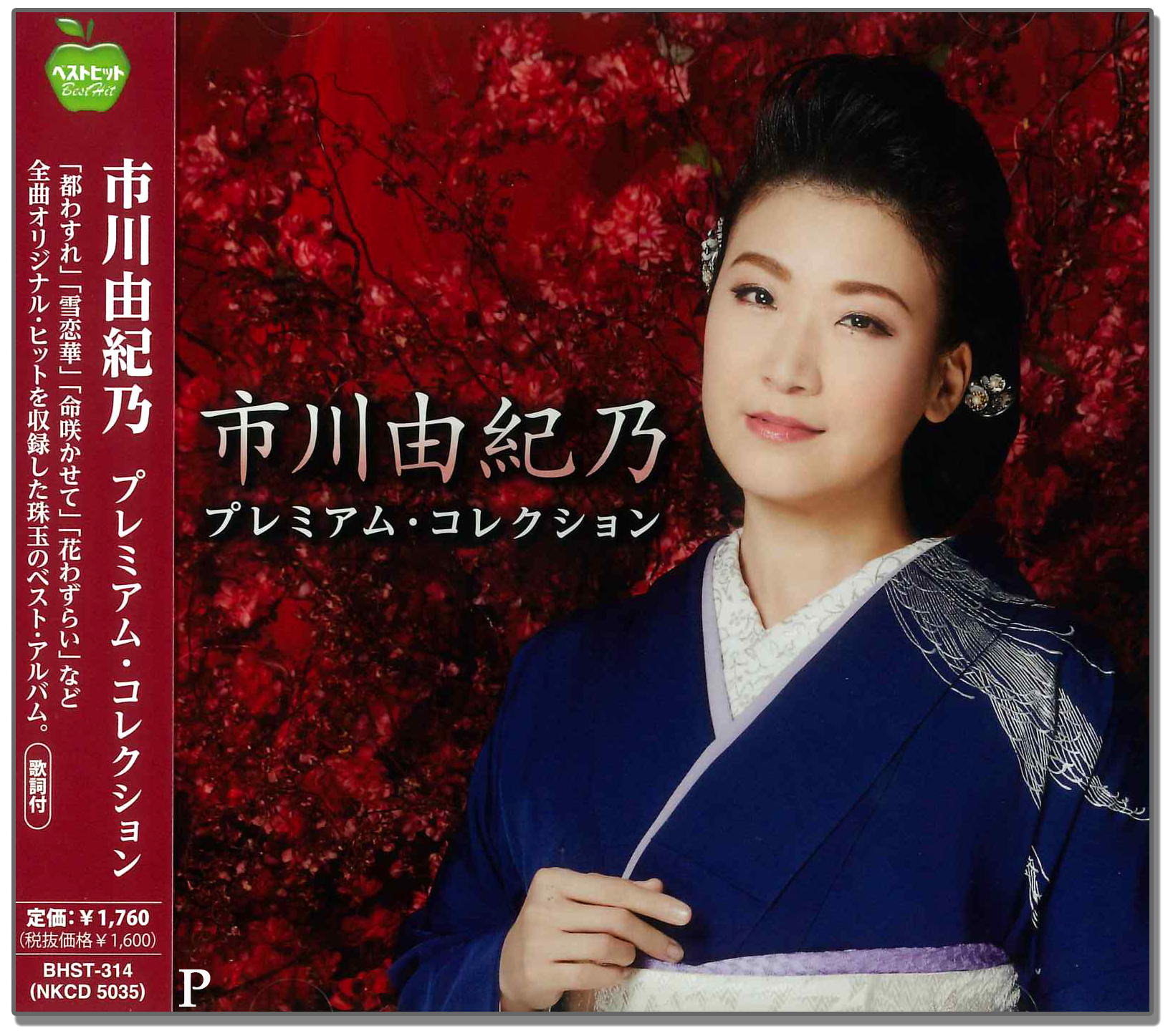 楽天市場】【本人歌唱】新品 市川由紀乃 ベスト (CD) 全16曲 12CD