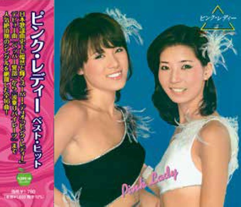 【ディスクケース新品交換済み】さよならピンクレディー　ピンク・レディー ディスクケース新品交換済み】さよならピンクレディー ピンク・レディー CD