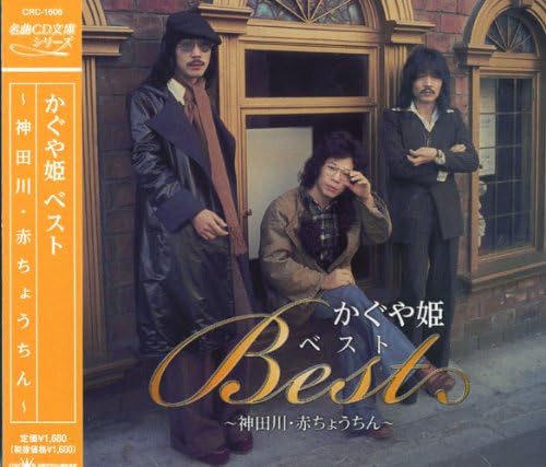 【レア】1973年　神田川　かぐや姫　直筆サイン　色紙 レア】1973年 神田川 かぐや姫 直筆サイン 色紙 レア】1973年