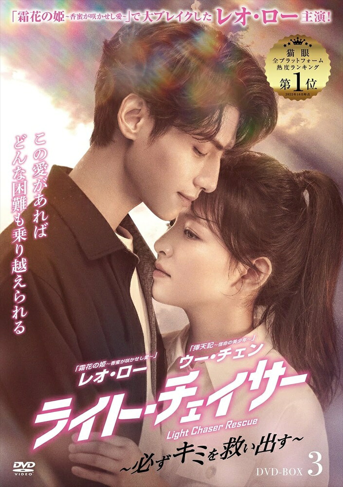 【おまけCL付】新品 ライト・チェイサー DVD-BOX3 / (6DVD) TSDS-76847｜ヨコレコ　店