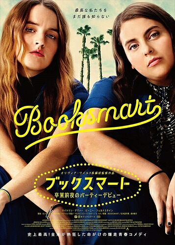 【おまけCL付】ブックスマート 卒業前夜のパーティーデビュー 豪華版 / (Blu-ray) TCBD1040-TC