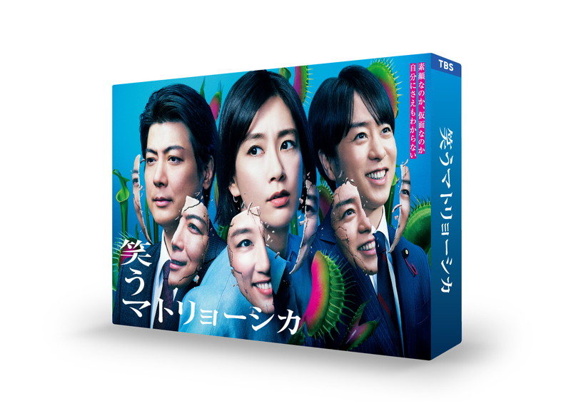 笑うマトリョーシカ Blu-ray BOX〈4枚組〉 楽天市場】金曜ドラマ『笑うマトリョーシカ』／Blu-ray BOX（TBS