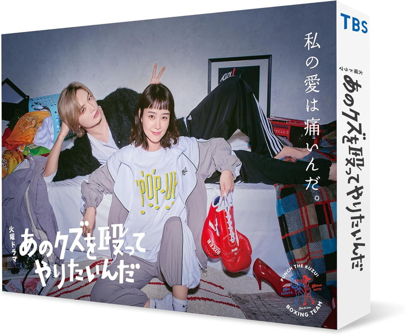 【おまけCL付】新品 あのクズを殴ってやりたいんだ　Blu-ray BOX / 奈緒,玉森裕太(4Blu-ray) TCBD1731 18,791円