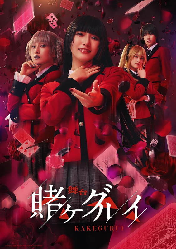 【おまけCL付】新品 舞台『賭ケグルイ』Blu-ray / (2Blu-ray) TCBD1797