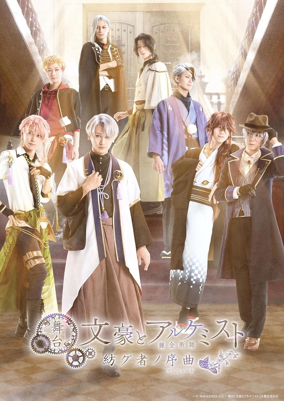 【おまけCL付】新品 舞台「文豪とアルケミスト 紡グ者ノ序曲」Blu-ray / (2Blu-ray) TCBD1810 7,094円