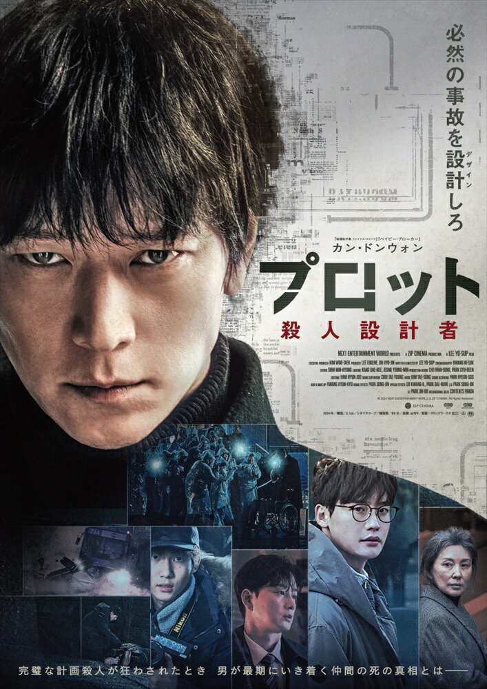【おまけCL付】新品 プロット 殺人設計者　豪華版 / (Blu-ray) TCBD1884