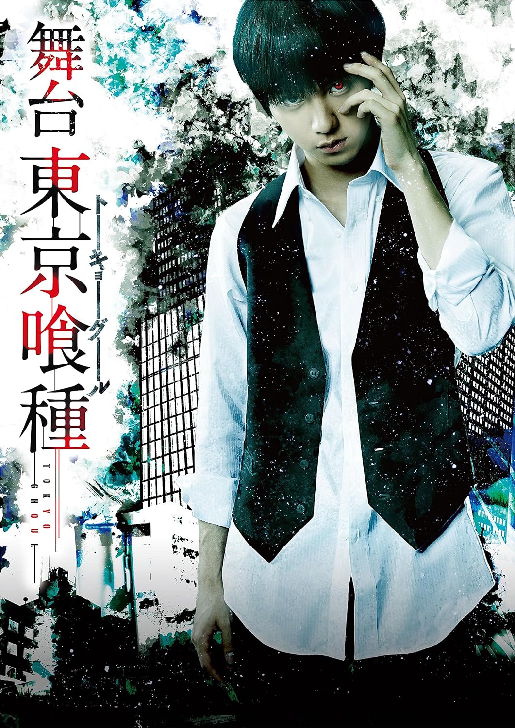 【おまけCL付】新品 舞台「東京喰種トーキョーグール」 / (2Blu-ray) TCBD483