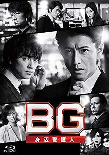 【おまけCL付】BG-身辺警護人-2020Blu-ray BOX/ (Blu-ray) TCBD991-TC
