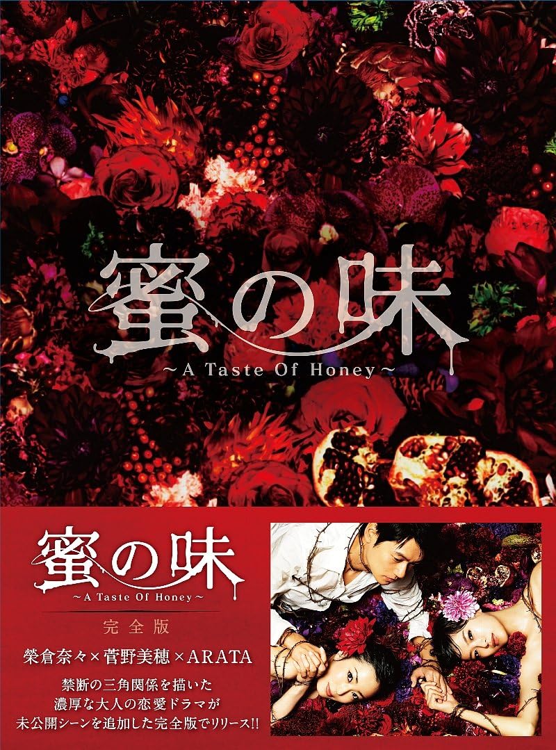 【おまけCL付】新品 蜜の味-A Taste Of Honey- 完全版 DVD-BOX / (7DVD) TCED1415