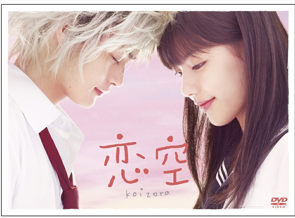 【おまけCL付】新品 恋空 スタンダード・エディション / (4DVD) TCED419|ヨコレコ 店