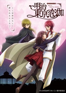 【おまけCL付】テレビアニメ「明治東亰恋伽」 2巻 / (DVD) TCED4362-TC 4,362円
