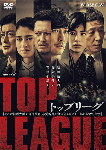 【おまけCL付】連続ドラマW トップリーグ DVD-BOX / (3DVD) TCED5182-TC