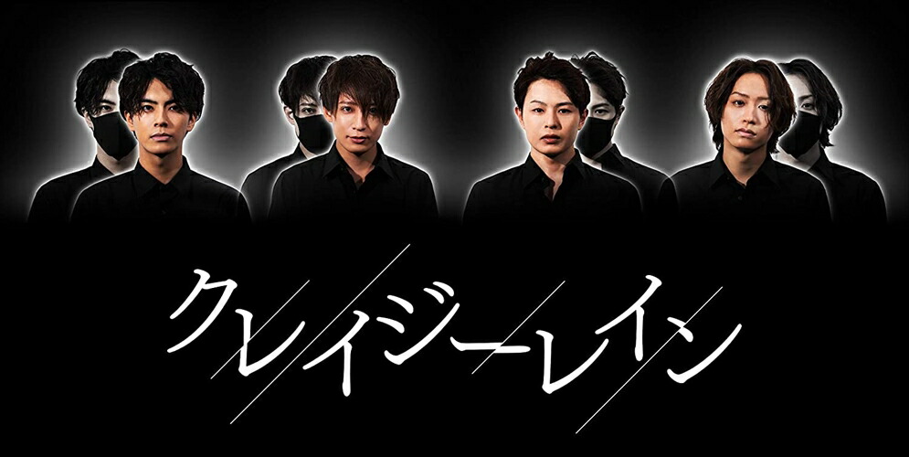 【おまけCL付】クレイジーレイン / (DVD) TCED5187-TC