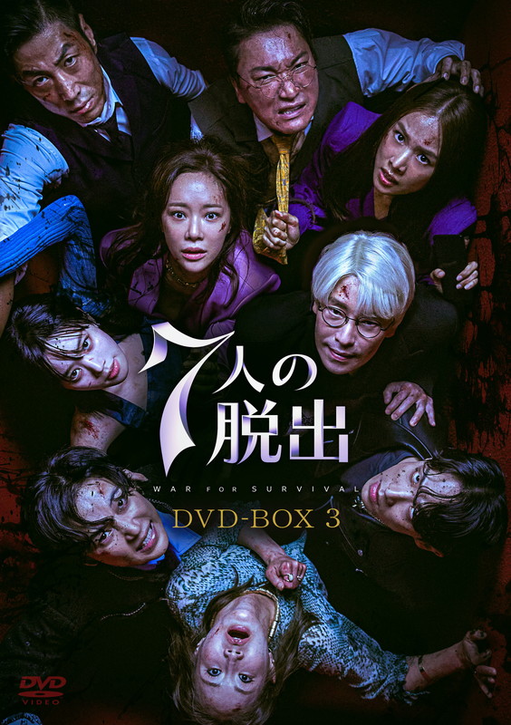 【おまけCL付】新品 7人の脱出　DVD-BOX3 / (5DVD) TCED7484