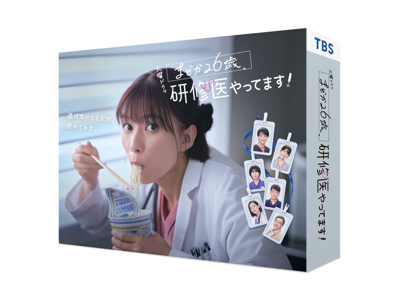 【おまけCL付】新品 まどか26歳、研修医やってます！ DVD-BOX / 芳根京子,鈴木伸之(6DVD) TCED8131