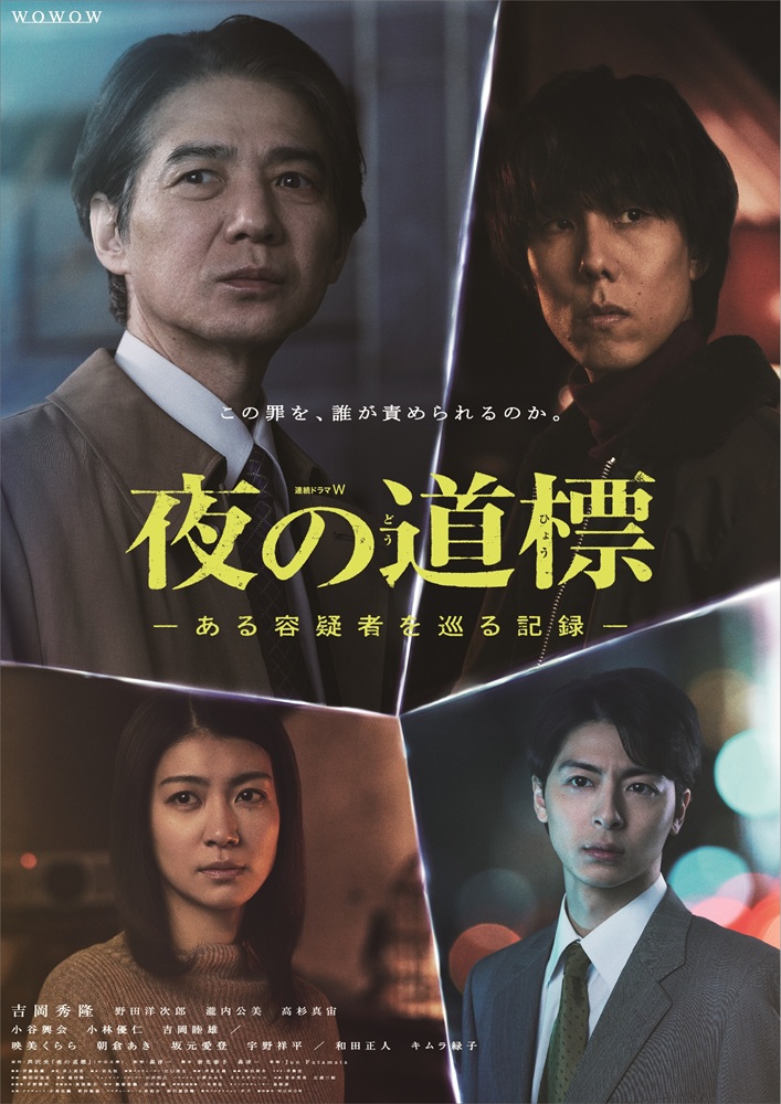 【おまけCL付】新品 連続ドラマＷ 夜の道標 -ある容疑者を巡る記録- DVD-BOX / (3DVD) TCED8440｜ヨコレコ　店